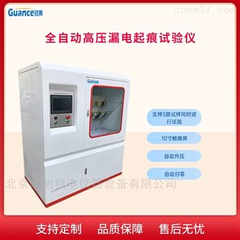 全自動高壓漏電起痕試驗(yàn)儀